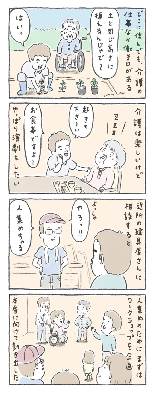 OiBokkeShiができるまで2