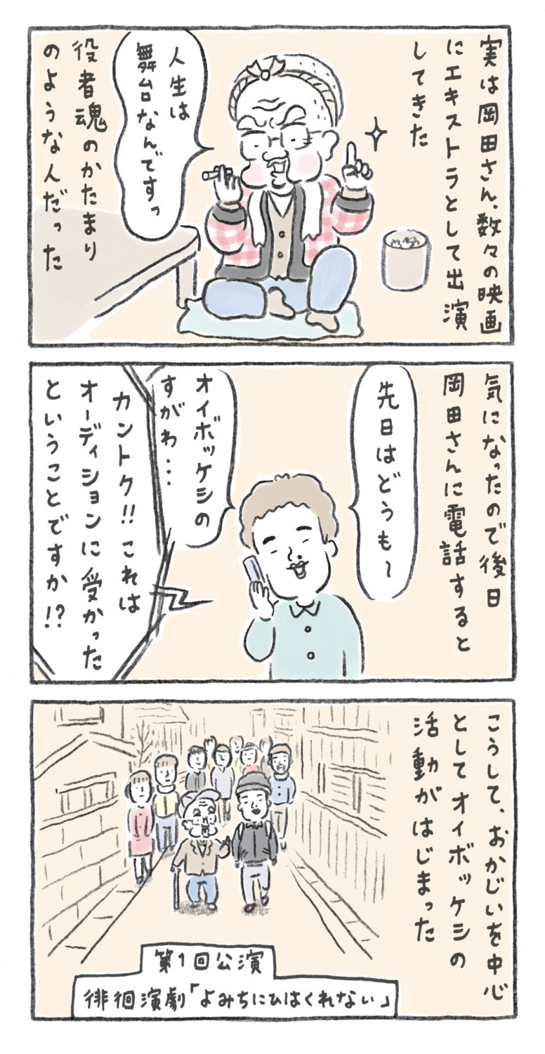 OiBokkeShiができるまで6